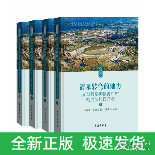 清泉转弯的地方——元阳县新街镇箐口村哈尼族村民日志