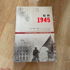 柏林1945