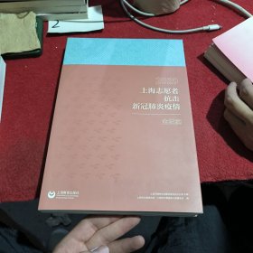 2020上海志愿者抗击新冠肺炎疫情