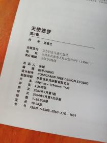 天使迷梦（1~6）：天使迷梦4