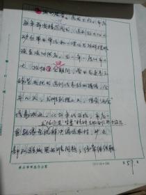 黄石市新华书店简史 手稿