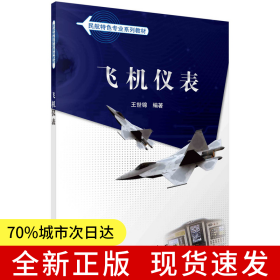 飛機儀表