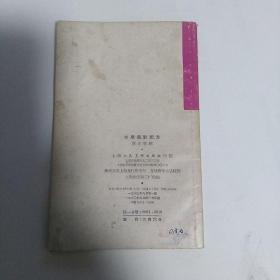 《实用摄影配方》【1960年一版一印，品如图】