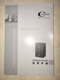 FSCG05系列变频器使用手册