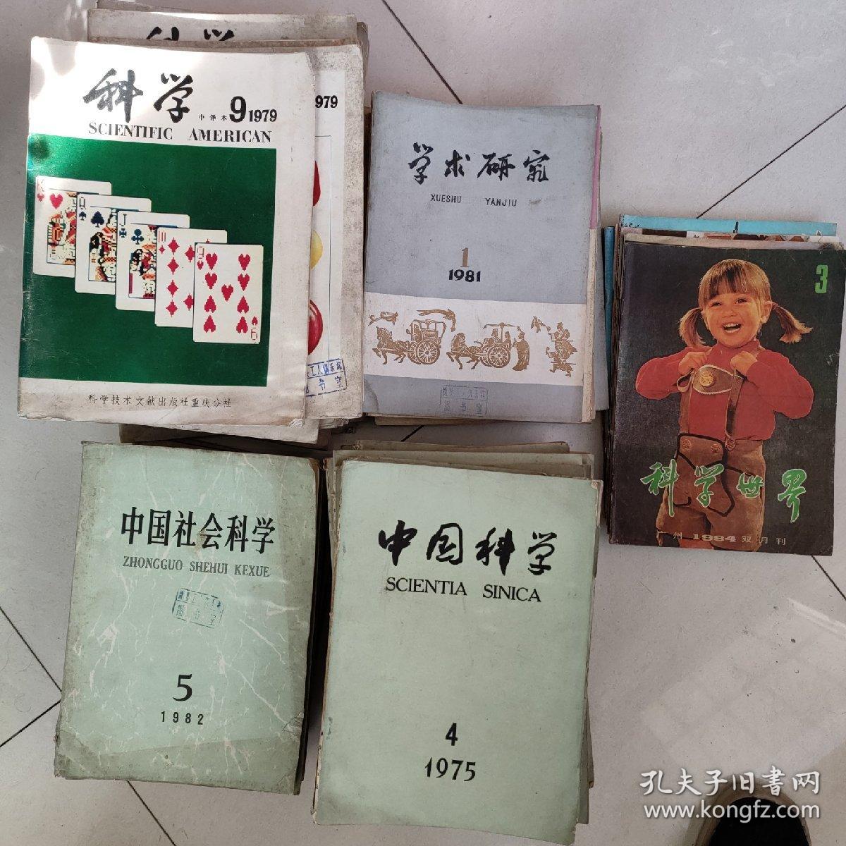 科学学术老期刊   75一83年。《科学》79年各期。《学术月刊》75一79年各月。巜中国社会科学》80一84年各期。《中国科学》75一79年各期。以上每本5元。科学世界84年每本3元　民宿民居老物件，展览怀旧。让人们了解社会的进步。老杂志老方法老经验。启示借鉴。显文化底蕴。耳目一新，猎奇欢喜。本人还有2000多种70年代、80年代的老杂志。