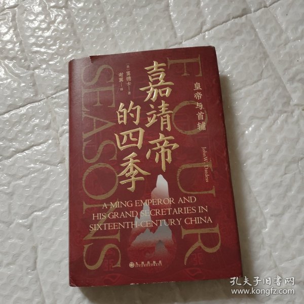 汗青堂丛书087·嘉靖帝的四季：皇帝与首辅