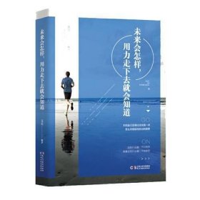 未來會怎樣，用力走下去就會知道