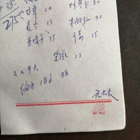 （中医药方）《山西临汾亢大夫：中医处方集》（8）（76张合售）