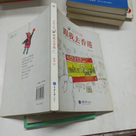 跟我去香港：A Bug's Sketches of Hong Kong