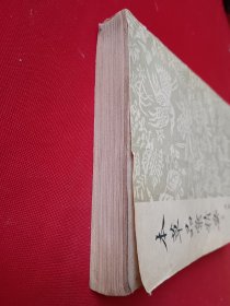 本草品汇精要 中册