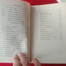 凌霄一士随笔(全5册)《民国笔记小说大观，第三辑》