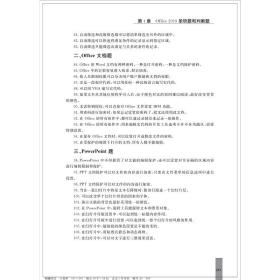 全新正版 办公软件高级应用学习及考试指导(Office2019) 编者:谢红霞|责编:吴昌雷 9787308213516 浙江大学