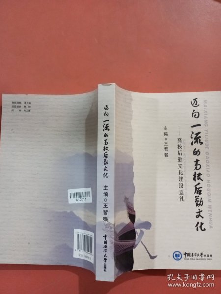 迈向一流的高校后勤文化——高校后勤文化建设巡礼