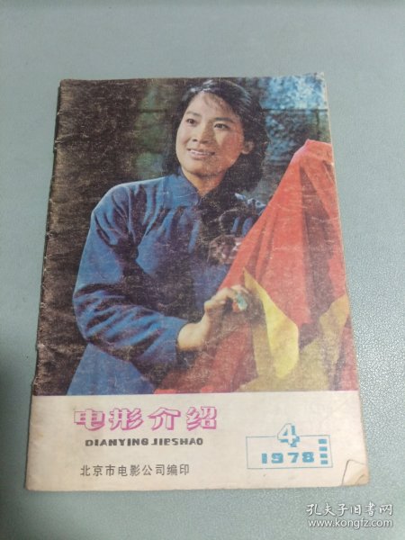 电影介绍 1978 4