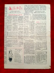 《文摘周报》1985—3—22