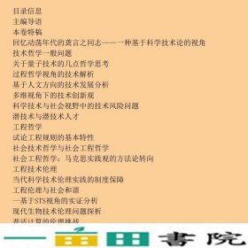 工程？技术？哲学中国技术哲学研究年鉴20082009年卷总第六卷大连理工大学出9787561157930