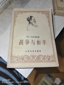 战争与和平 3