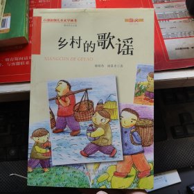 乡村的歌谣