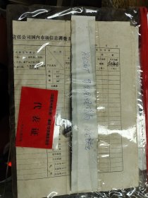 99年茅台酒经销商座谈会资料一组