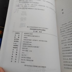 日本近现代文学作品精选