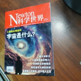Newton科学世界杂志2024年5月总389期