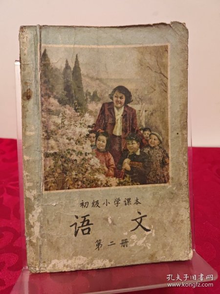 初级小学课本 语文 第二册 一版二印