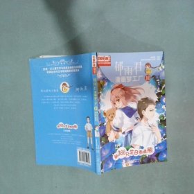 第366只生日泰迪熊漫画版  郁雨君 中国少年儿童新闻出版总社