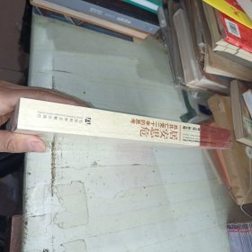 居安思危：苏共亡党二十年的思考