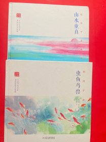 陪孩子读古诗词. 山水童真/虫鱼鸟兽