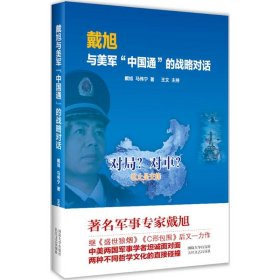 戴旭与美军