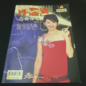 刘若英吉他弹唱 珍藏版 孙燕姿吉他弹唱 珍藏版 带光盘
