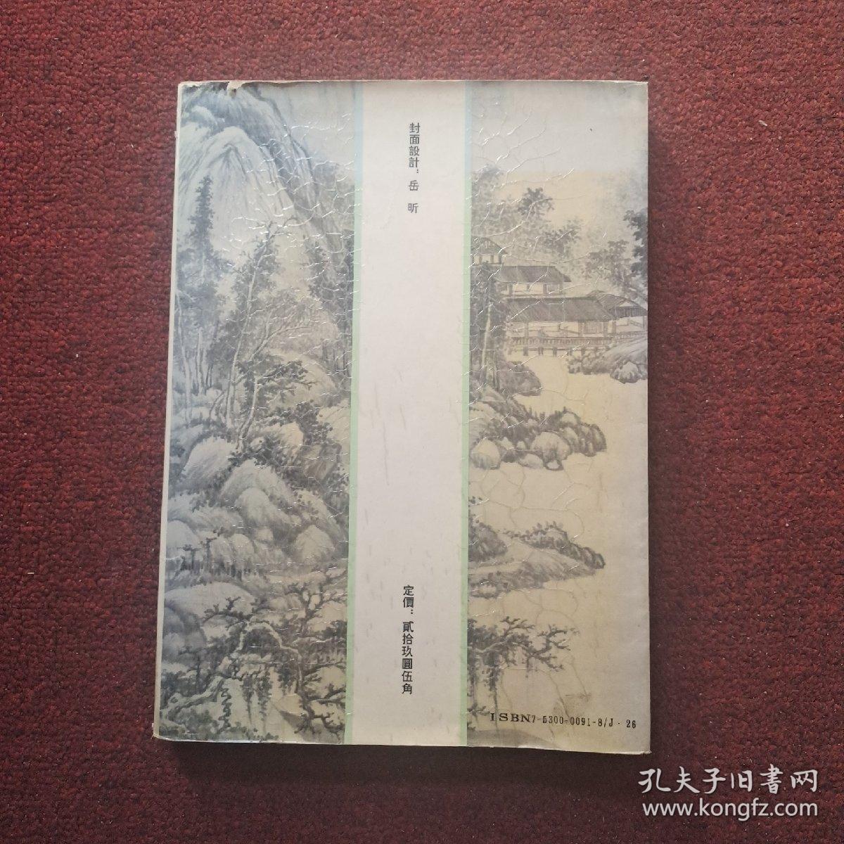 初搨墨池堂法帖