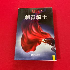 月族2:刺青骑士