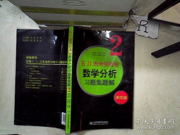 6.n.吉米多维奇数学分析习题集题解（2）（第4版）