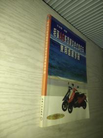 轻骑AG系列豪华坐式摩托车使用维修手册