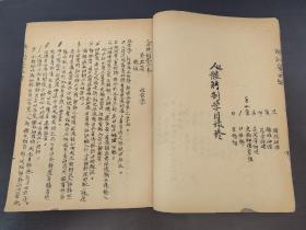 首献！建国初期50年代 大16开手写—稿本【人体解刨学】上、中、下三册一套全(南宫四区薛吴村 利民诊疗所铃印)珍贵医学著作——医学价值高(品相如图自定)