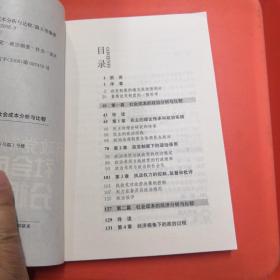 不同政党制度的社会成本分析与比较【正版实物现货】