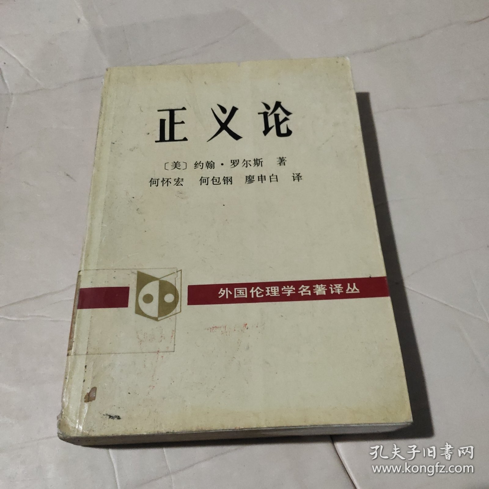正义论
