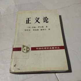 正义论