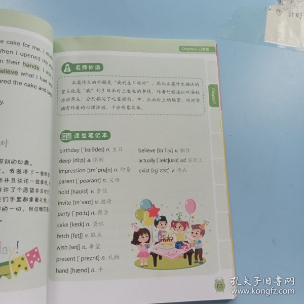 零基础学好小学英文写作