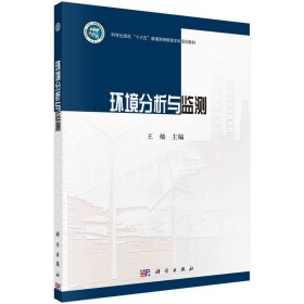 環(huán)境分析與監(jiān)測(cè)