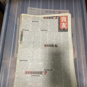 老报纸：良友周报 2004年2月14（16版全）