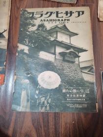 朝日画报（1935年第25卷第4号）