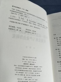中国－东盟自由贸易区产业内贸易发展与产业合作研究
