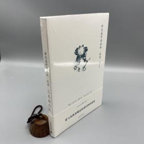 鲜花盛开的森林·忧国（三岛由纪夫作品系列 平装本）