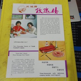 细菌学503型 蛋白胨 动力牌 武汉肉类联合加工厂 湖北资料 长城牌 玫瑰肠 天津市食品公司第二加工厂 天津资料 广告纸 广告页