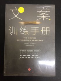 文案训练手册