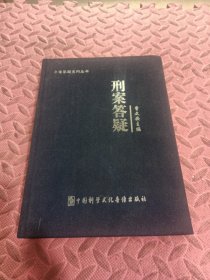 刑案答疑