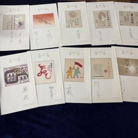张贤亮 张海迪签名票 两页，九届全国人大 、政协九届三次会议 纪念藏书票共10页
