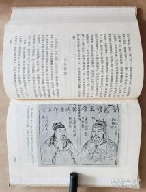 【精装本】浙江人民出版社1980年版戴不凡《小说见闻录》，精装大32开，301页）